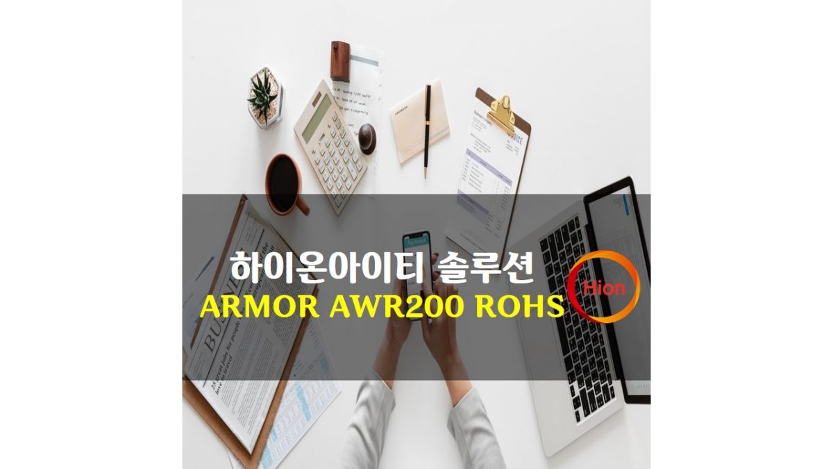 ARMOR AWR200 ROHS(Restriction of Hazardous Substances Directive)