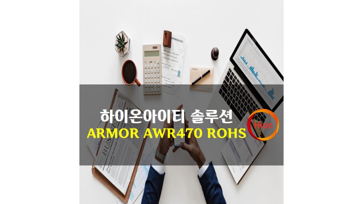 ARMOR AWR470 ROHS(Restriction of Hazardous Substances Directive)