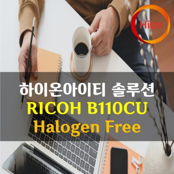 RICOH B110CU HF(Halogen Free) 바코드리본시험성적서 유해물질시험성적서